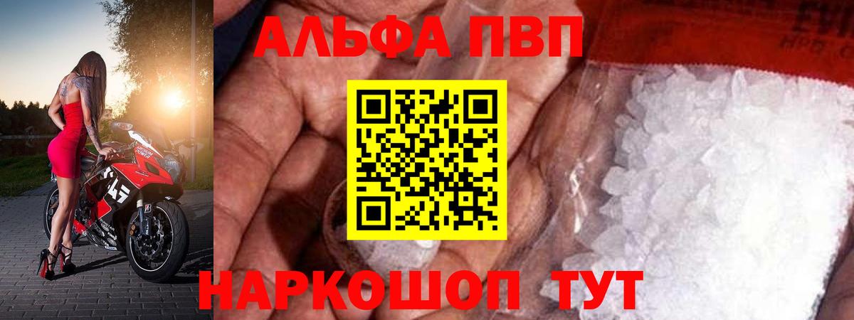 Красноярск  APVP Соль  А ПВП  Вход с VPN  А ПВП VHQ 