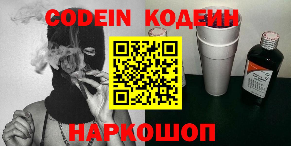 Codein напиток Lean (лин) Красноярск