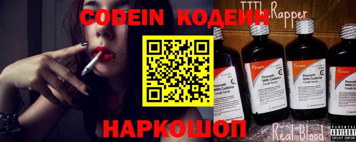 купить закладку  Codein Purple Drank  Вход с VPN  Красноярск 
