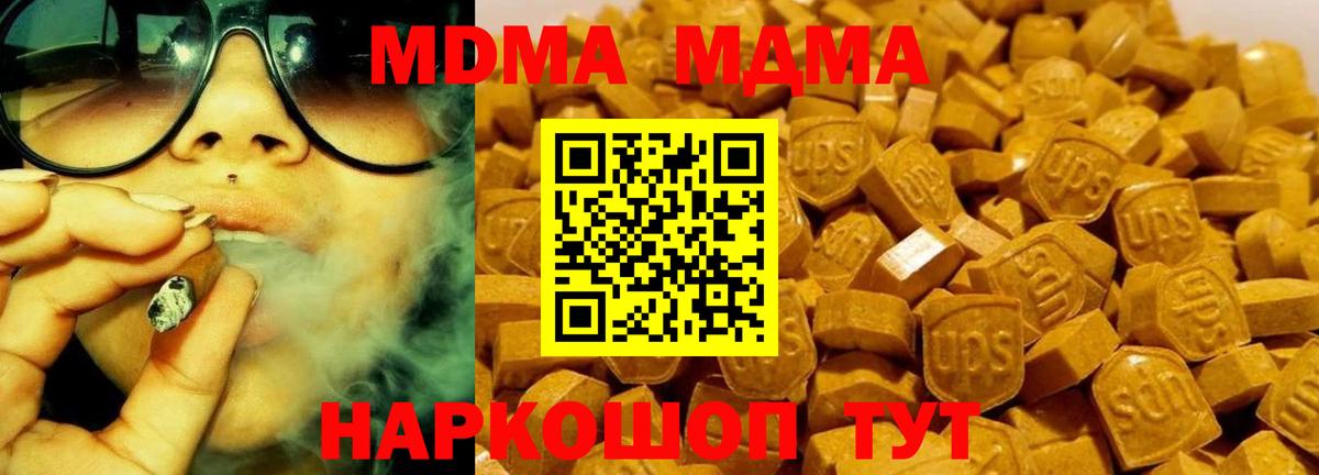 МДМА Molly  MDMA молли  МДМА  Вход с VPN  Красноярск 