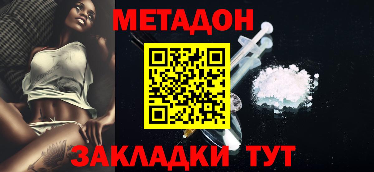 Метадон мёд Красноярск
